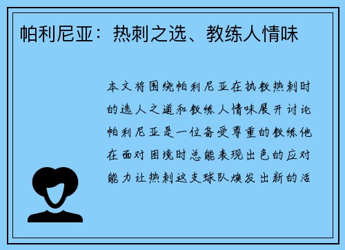 帕利尼亚:热刺之选、教练人情味